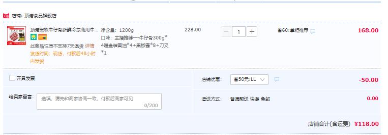 顶诺 黑椒牛仔骨 300g*4盒 赠黄油刀叉酱料118元包邮（需领券）