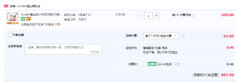 Kinder 健达 夹心牛奶巧克力 12.5g*4条/盒*12盒67.5元包邮（双重优惠）