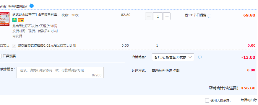 无菌可生食，咯咯哒 可生吃醇香金鸡蛋 含叶黄素和Omega-3 30枚/1740g新低56.8元顺丰包邮（需领券）