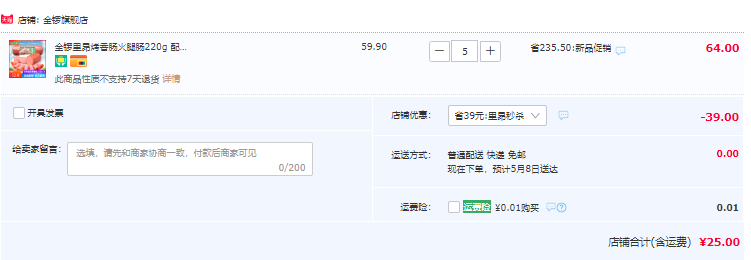金锣 里昂烤香肠火腿肠 220g*5根25元包邮（5元/根）