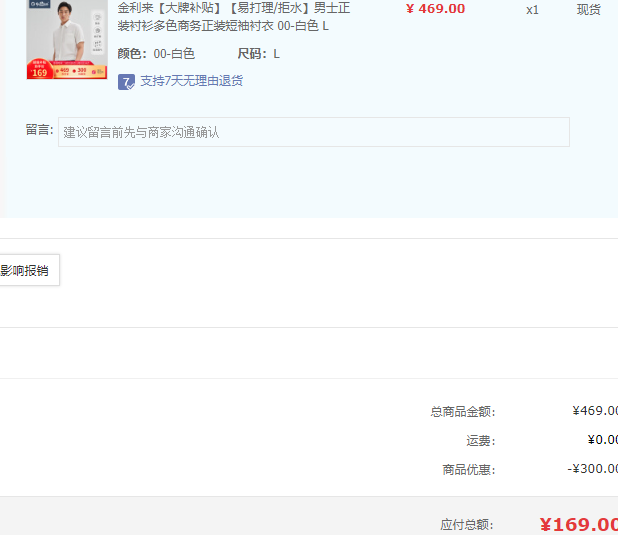 Goldlion 金利来 男士易打理拒水商务短袖衬衣 4色169元包邮（需领券）