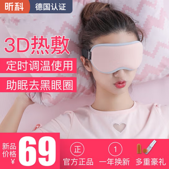 昕科 S-79 恒温加热蒸汽眼罩39元包邮（需领券）