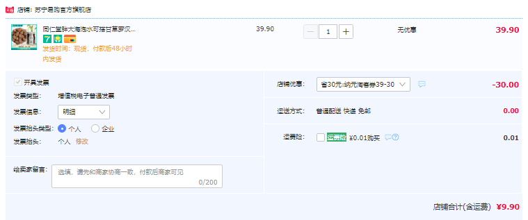 同仁堂 胖大海100g/罐9.9元包邮（需领券）