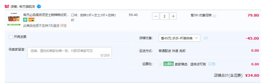韩国希杰 必品阁 微波韩式软糯年糕条 3杯*2件34.8元包邮（需领券）