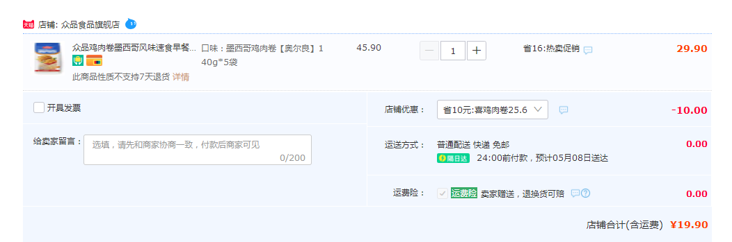 众品 墨西哥风味鸡肉卷速食早餐 140g*5袋新低19.9元包邮（需领券）