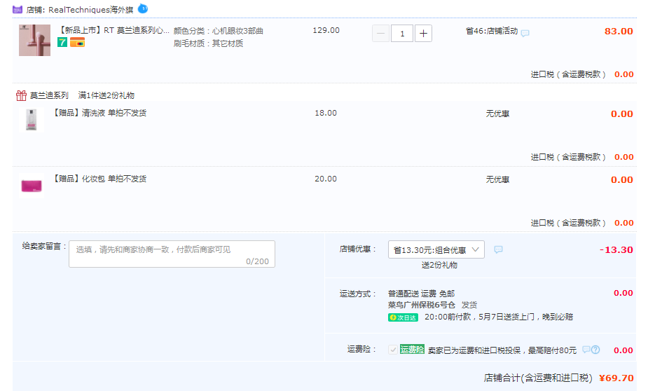 Real Techniques 莫兰迪系列心机眼妆三部曲新低69.7元包邮包税（需领券）