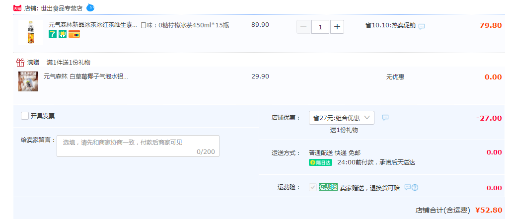 元气森林 新品低糖柠檬冰茶 450ml*15瓶（赠白草莓气泡水200ml*6）52.8元包邮（需领券）