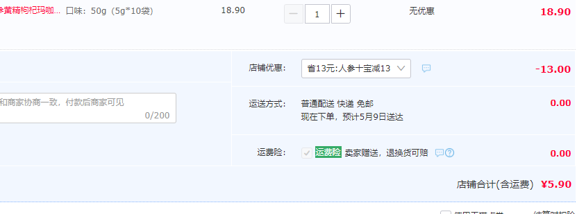 中华老字号，广誉远 人参黄精十宝茶 50g（5g*10袋）5.9元包邮（需领券）