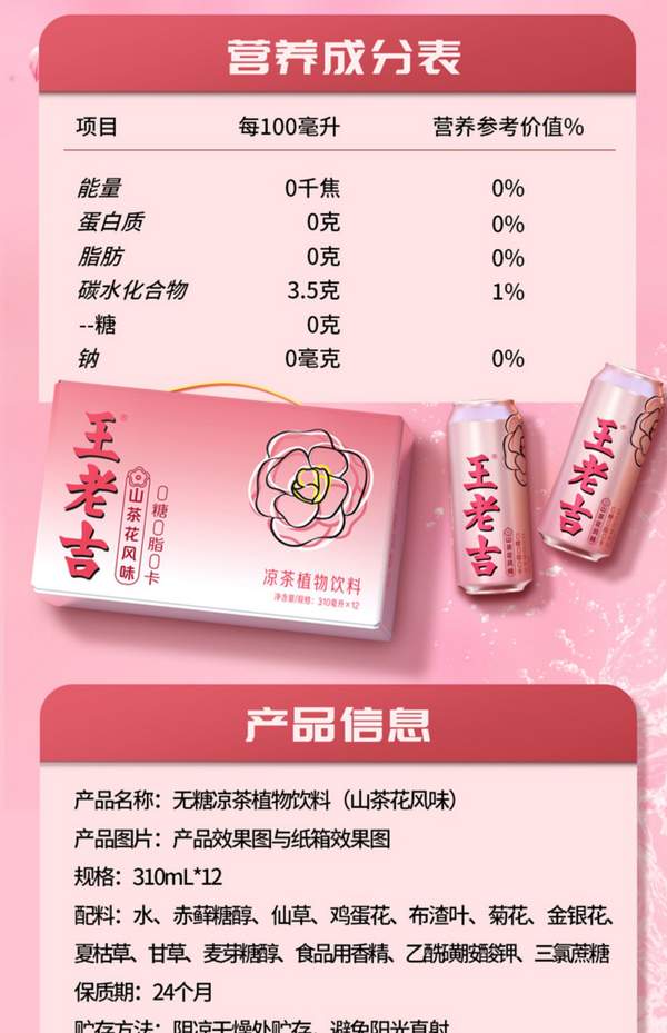 王老吉 山茶花无糖凉茶 310ml*12罐新低45元包邮（双重优惠）