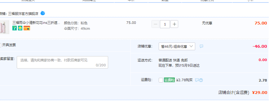 三福 清新花花三折晴雨伞太阳伞 3色29元包邮（需领券​）
