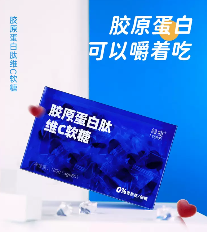 绿瘦 胶原蛋白肽维C软糖果 60粒新低19.9元包邮（需领券）