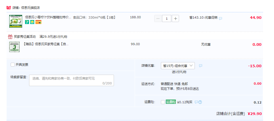 佰恩氏 NFC鲜榨 越南进口小青柠果汁 330ml*6瓶29.9元包邮（需领券）