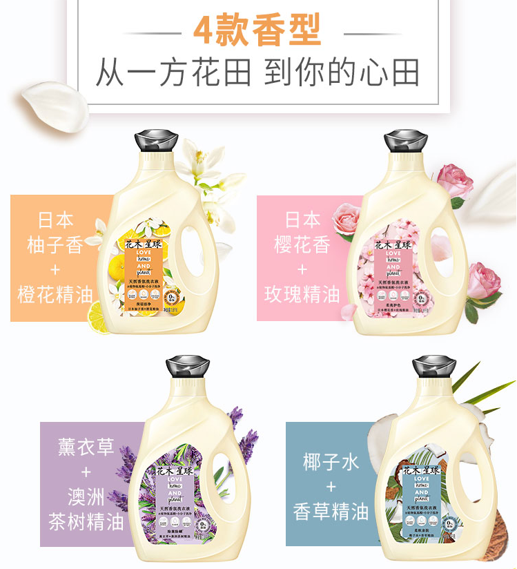 联合利华 花木星球 天然香氛洗衣液橙花香+薰衣草1.9kg*4瓶（赠14斤）89.9元包邮（3元/斤）