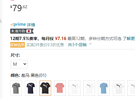 PUMA 彪马  男士大logo速干短袖T恤 58886079.62元