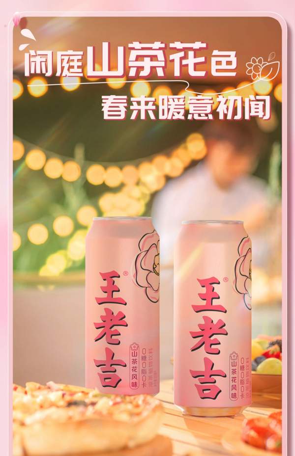 王老吉 山茶花无糖凉茶 310ml*12罐新低45元包邮（双重优惠）