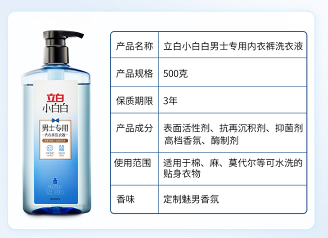 立白 小白白男士专用内裤洗衣液 500g29.9元包邮（需领券）