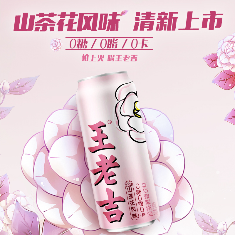 王老吉 山茶花无糖凉茶 310ml*12罐新低45元包邮（双重优惠）