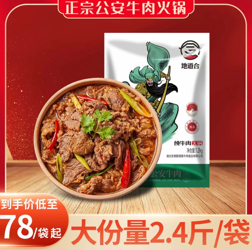 地道合 牛肉火锅 1200g88元包邮（需领券）
