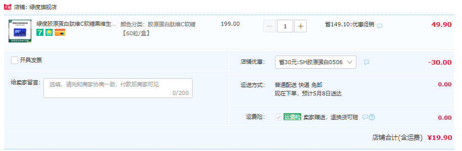 绿瘦 胶原蛋白肽维C软糖果 60粒新低19.9元包邮（需领券）