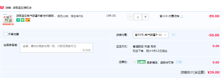 DR.ROOS 袋鼠医生 薄片恒温蒸汽眼罩 50片39元包邮（0.79元/片）