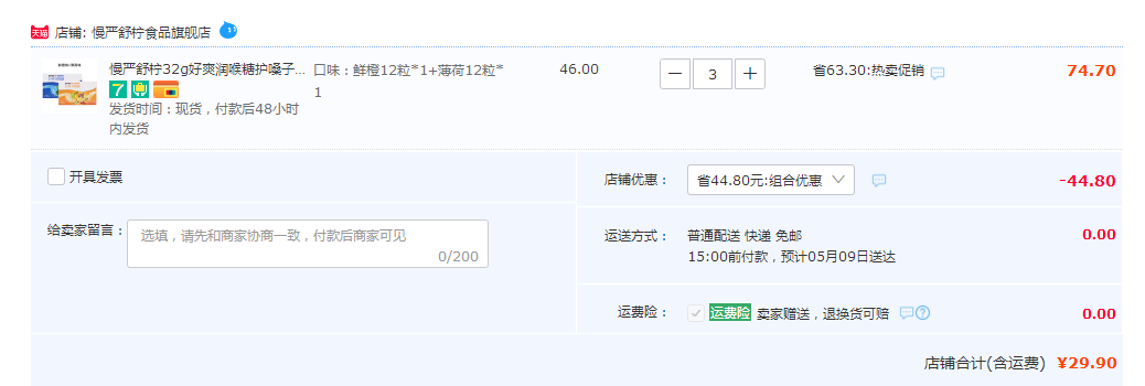 慢严舒柠 好爽润喉糖 32g/12粒*2盒*3件29.9元包邮（4.98元/盒）