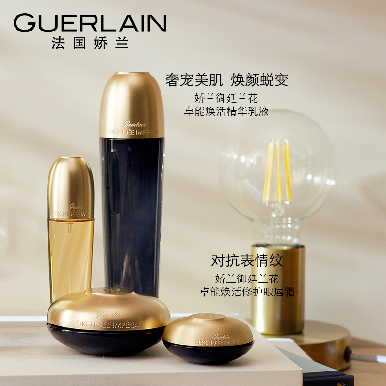 Guerlain 娇兰 御廷兰花卓能焕活精华乳液30mL新低1034.42元（官网2980元）