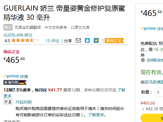 Guerlain 娇兰 帝皇蜂姿蜜润光采露 30ml465.66元（官网1000元）