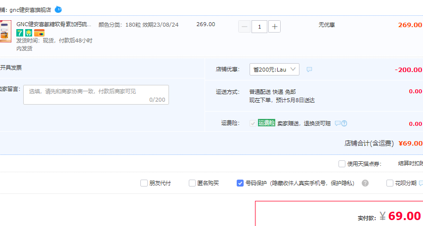 <span>临期白菜！</span>GNC 健安喜 百合康牌  氨基葡萄糖硫酸软骨素钙胶囊 180粒新低69元包邮（需领券）
