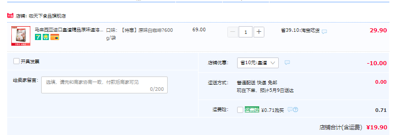 马来西亚进口，皇道 原味/榛果味 速溶三合一风味白咖啡 600g袋装19.9元包邮（需领券）