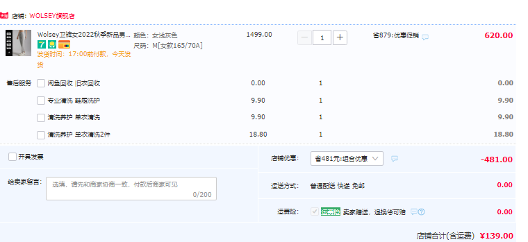 英国皇室266年品牌，Wolsey 2022秋季新款男女时尚休闲运动裤 2色139元包邮（双重优惠）