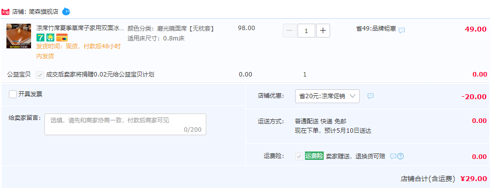 简森 双面两用凉席 多规格可选29元包邮起（需用券）