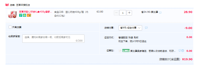 百草味 甜心好脆 无核脆枣408g19.9元包邮（双重优惠）