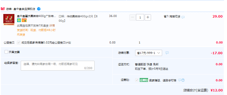 28年老牌，皇中皇 广东特产肇庆裹蒸肉粽 400g*2只12元包邮（需领券）