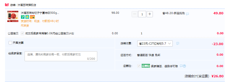 国家重点龙头企业，沃福百瑞 特级头茬枸杞 250g*2罐26.8元包邮（需领券）