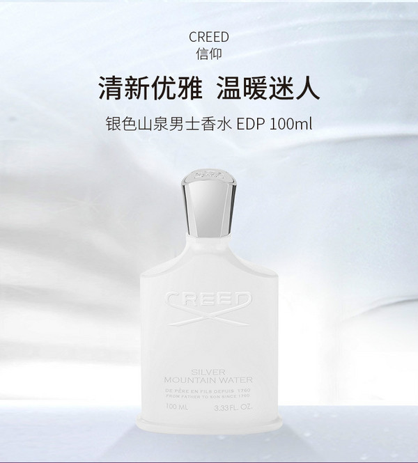 英国皇室御用香水品牌，CREED 信仰 银色山泉香水 EDP 100mL  €183.76免费直邮含税到手1398元（天猫旗舰店2470元）