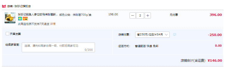 香港张珍记 花胶鸡/佛跳墙 700g*2件146元顺丰冷链包邮（拍3更划算）