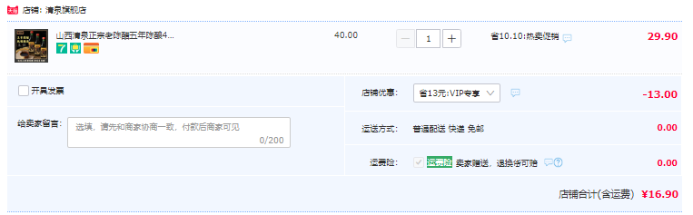 非物质文化遗产， 清泉 五年陈酿老陈醋420mL*3瓶新低16.9元包邮（需用券）