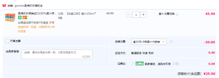GOMOLO 果满乐乐 原装进口 100%纯果汁 250mL*9瓶 多口味可选25.9元包邮（需领券）
