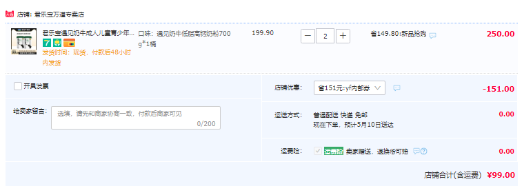 君乐宝 遇见奶牛低脂高钙营养奶粉700g*2罐99元包邮（49.5元/罐）