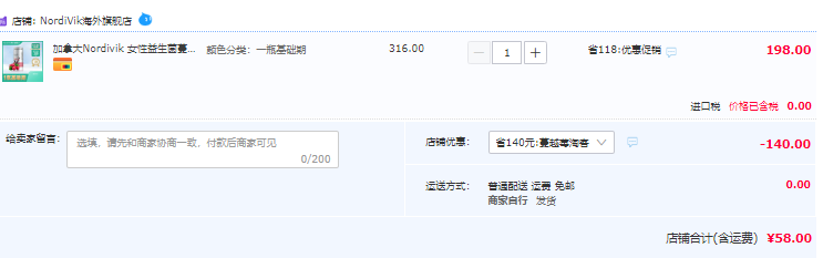 加拿大原装进口，Nordivik 北维克 蔓越莓女性益生菌胶囊 90粒58元包邮包税（需领券）