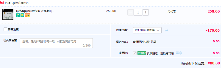 三百年婺源老茶号，黎乾昇 婺源特贡绿茶江西高山云雾茶礼盒400g  配礼袋新低88元包邮（需领券）