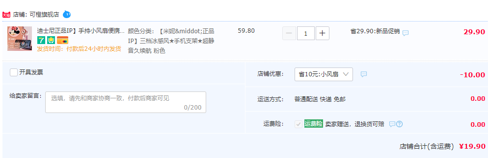 官方正版授权，Disney 迪士尼 H18 便携式手持小风扇 三色19.9元包邮（需用券）