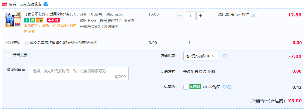 GUSGU 古尚古  iPhone全系列钢化膜 2片装5.8元包邮起（需领券）