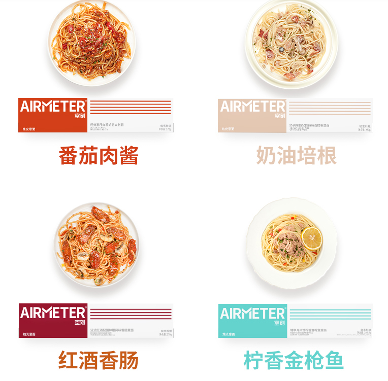 米其林2星品质，AIRMETER 空刻 意大利面套装单盒装 270g*6盒109元包邮（需领券）