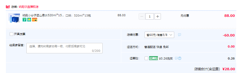 1683529989662827.png 专利认证,纳淼 小分子团山泉水 520ml*15瓶整箱28元包邮(需领券)