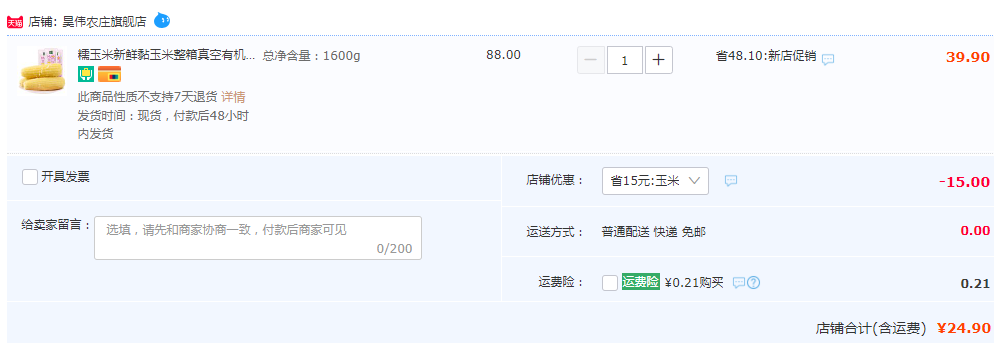 昊伟农庄 东北雪糯黑土地有机软糯白玉米棒8根1600g24.9元包邮（需领券）
