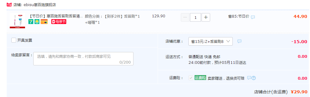 日本进口，EBISU 惠百施 软毛高密度舌苔刷*1支+清洁啫喱40g*1支29.9元包邮（需领券）