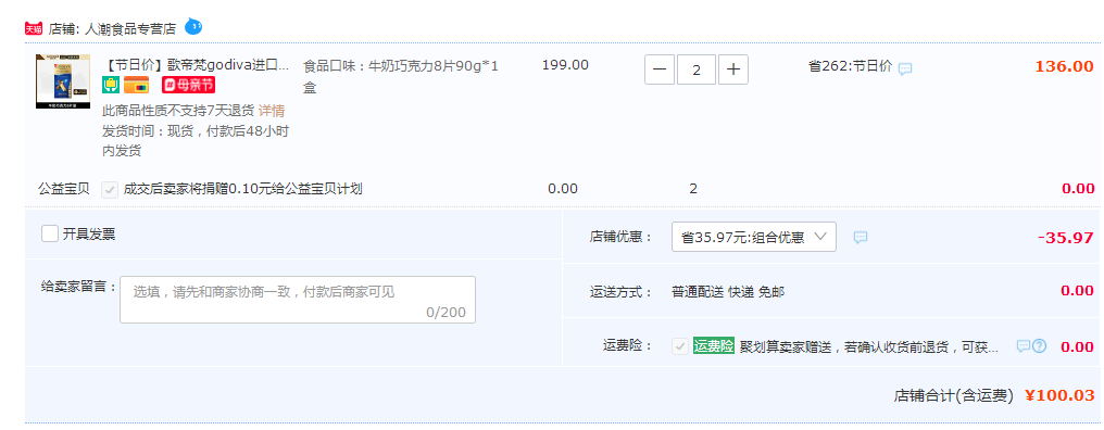 GODIVA 歌帝梵 小金条巧克力 90g*2件100.03元包邮（双重优惠）