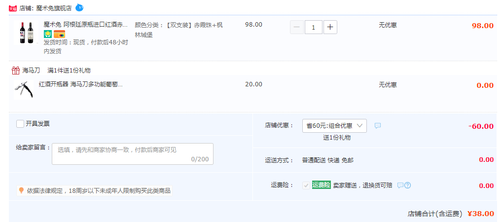 阿根廷原瓶进口，Kadabra 魔术兔 马尔贝克/枫林城堡/赤霞珠干红葡萄酒750mL*2瓶38元包邮（需领券）