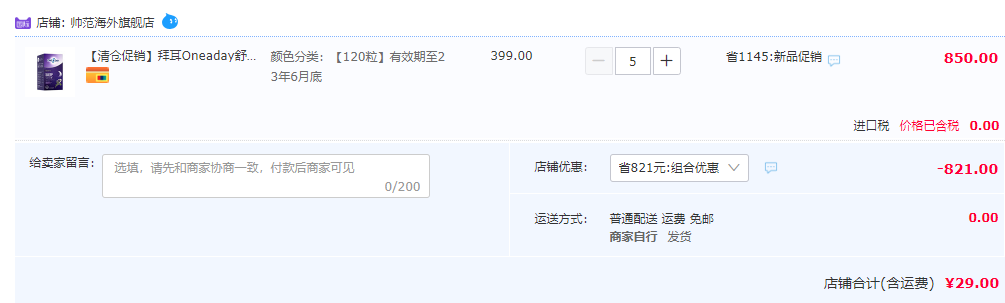 <span>临期白菜！</span>拜耳 One a day 复合植物舒压深眠片120粒*5瓶新低29元包邮包税（双重优惠）